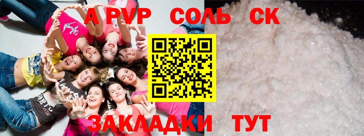 Будённовск  APVP мука  Alpha-PVP Crystall  Вход с VPN 