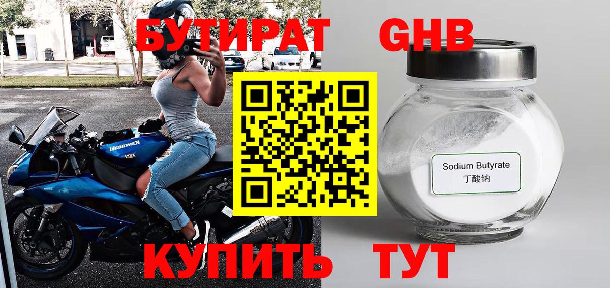БУТИРАТ BDO  Вход с VPN  БУТИРАТ  Будённовск 