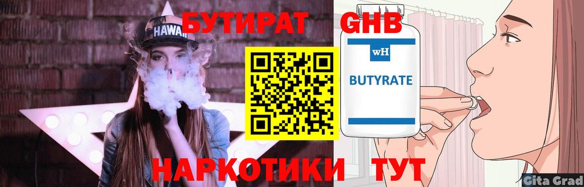 БУТИРАТ бутандиол Будённовск