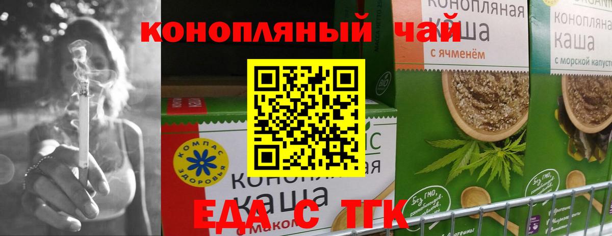 Будённовск  Печенье с ТГК конопля  Вход с VPN 