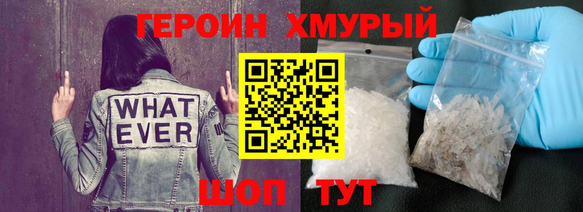 Героин Heroin Будённовск