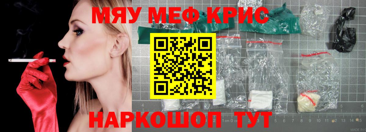МЕФ кристаллы Будённовск