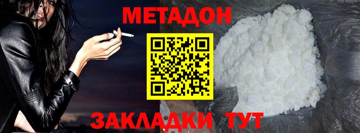 МЕТАДОН methadone Будённовск